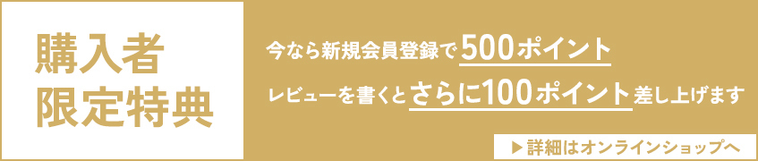 購入者限定特典